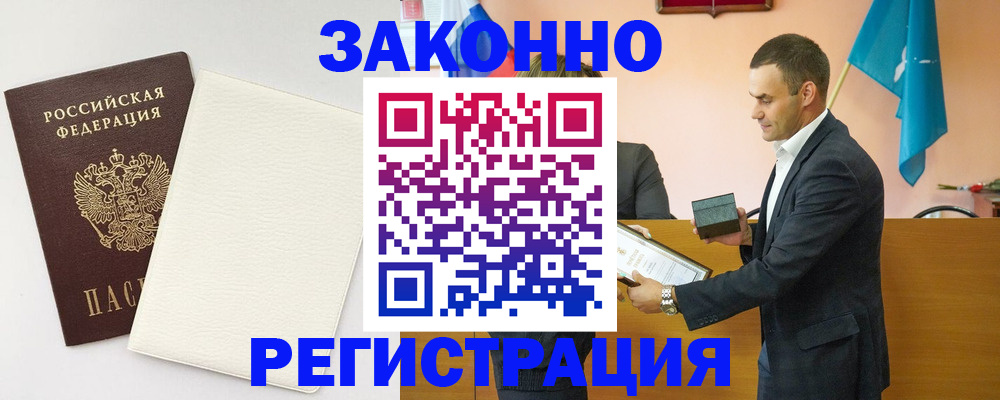 прописка в Дмитрове
