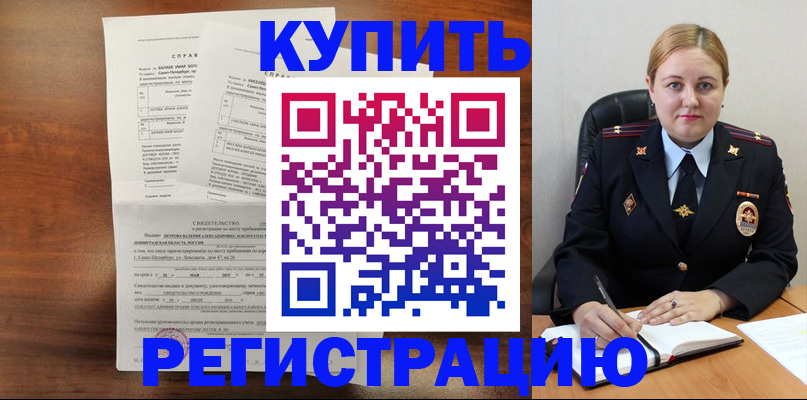 купить прописку в Дмитрове